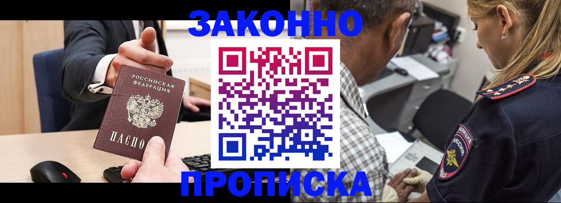 прописка законно в Судаке