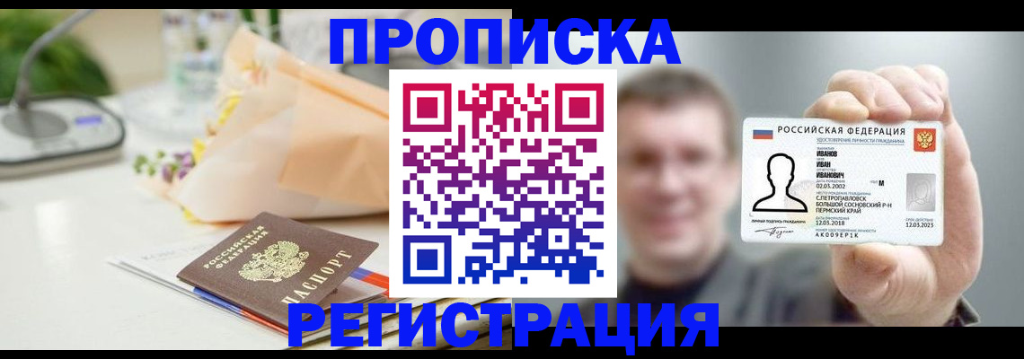 временная прописка в Судаке