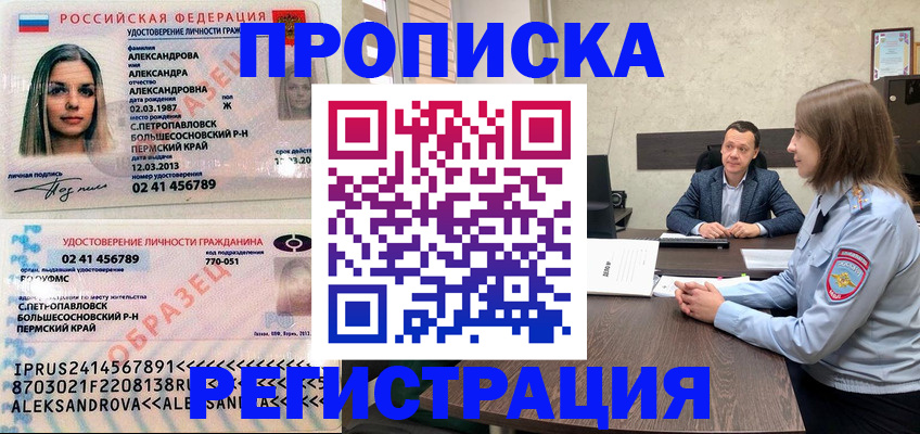 прописка штамп в Судаке